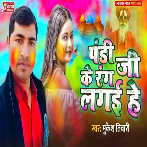 Pandi Ji Ke Rang Lagai He