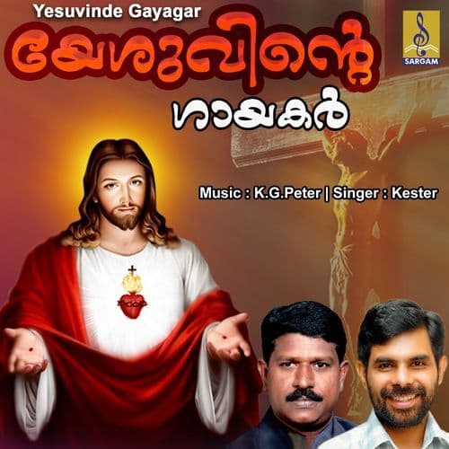 Vachanamrutham Kettunarum