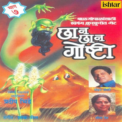 Chhan Chhan Goshti - Part. 7