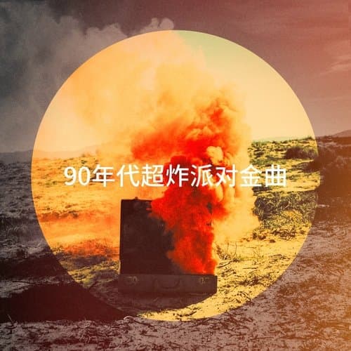 Boys (Summertime Love)