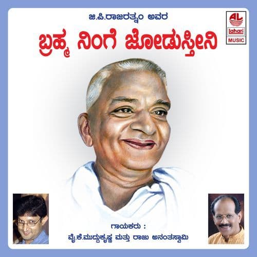 Brahma Ninge Jodisthini