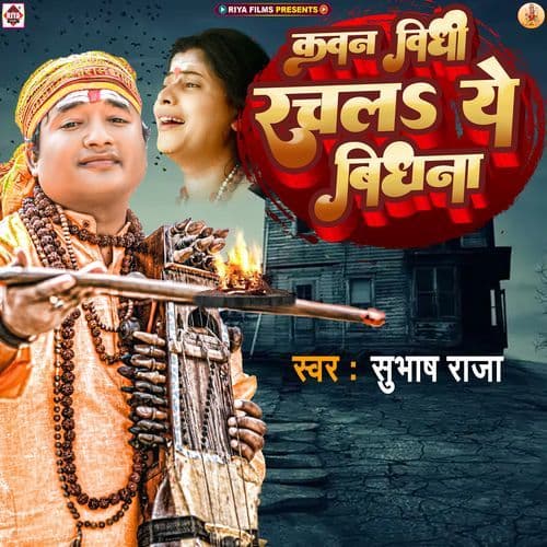 Kavan Vidhi Rachala Ye Vidhana