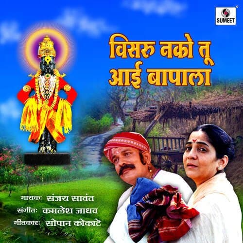 Visru Nako Tu Aai Bapala