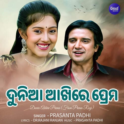 Dunia Akhire Prema (From "Prema Rogi")