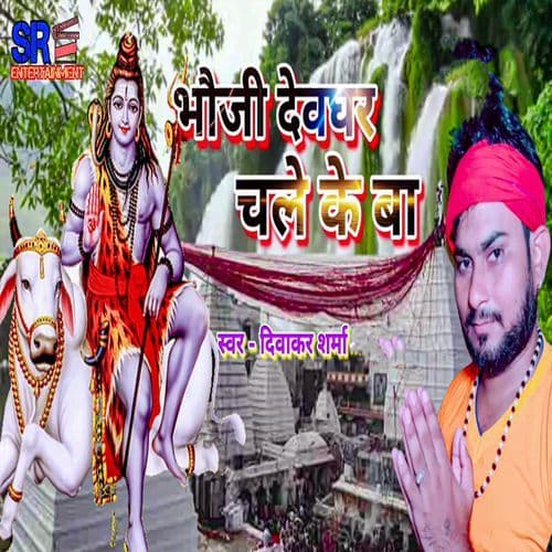 Bhauji Devghar Chale Ke Ba