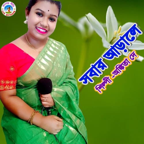 Sobar Arale (Bengali)