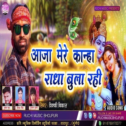 Aaja Mere kanha Radha Bula Rahi
