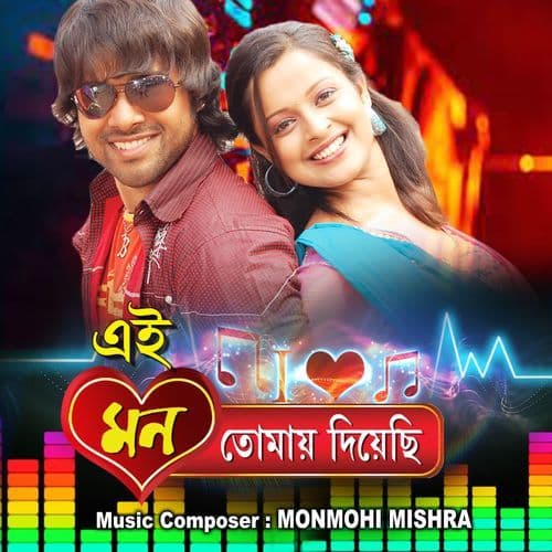 Eai Mon Tomay Deachi