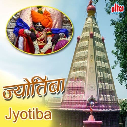 Jyotibachya Navan Ho