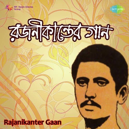 Keu Nayan Mude Dekhe Alo