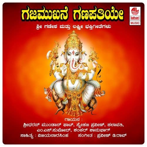 Gajamukane Ganapathiye