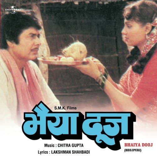 Apni Chhoudi Se (Bhaiya Dooj / Soundtrack Version)
