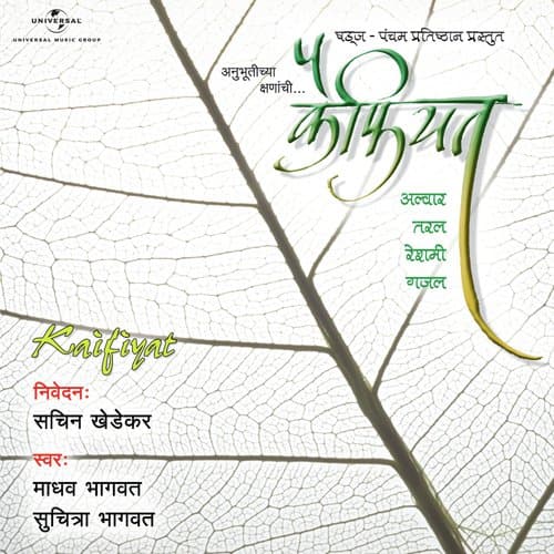 Tu Phule Anu Nako (Album Version)