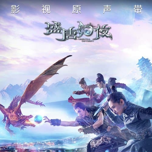 解愛 (電視劇《盛唐幻夜》主題曲)