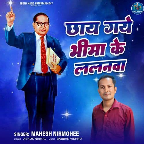 Chhay Gaye Bhima Ke Lalanwa