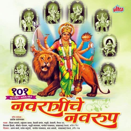 Kolhapurchi Laxmi Gondhla Yava