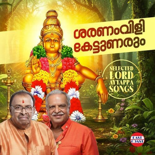 Saranam Vilikettunarum