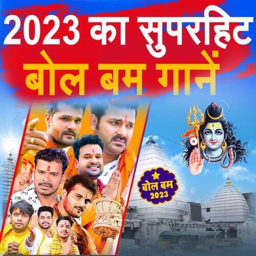 2023 Ka Superhit Bol Bam Gaane