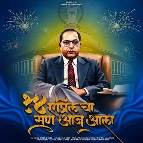 14 April Cha San Aaj Aala