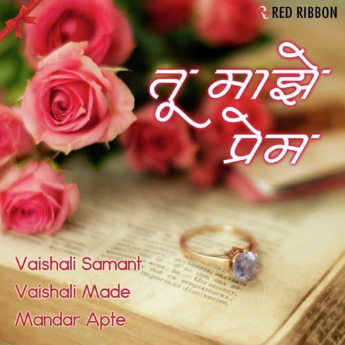 Tu Maze Prem - Marathi Love Songs