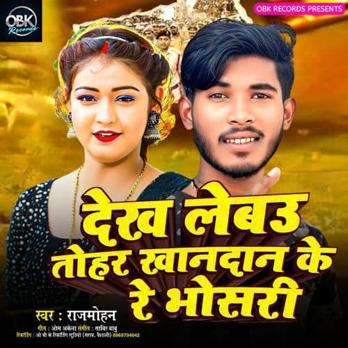 Dekh Lebau Tor Khandan Ke