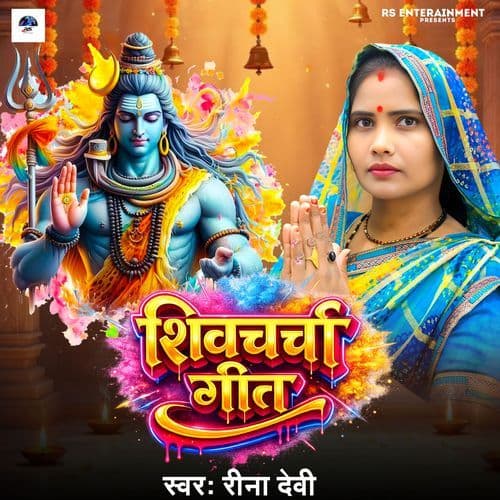 Shivcharcha Geet