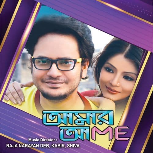 Onyo Keu Thakbe Kachakachi