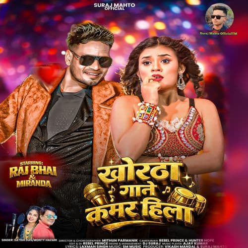 Khortha Gane Kamar Hila