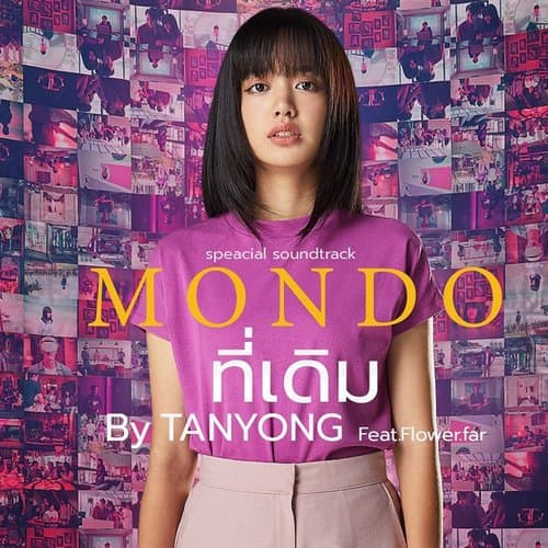 ที่เดิม (From "Mondo")