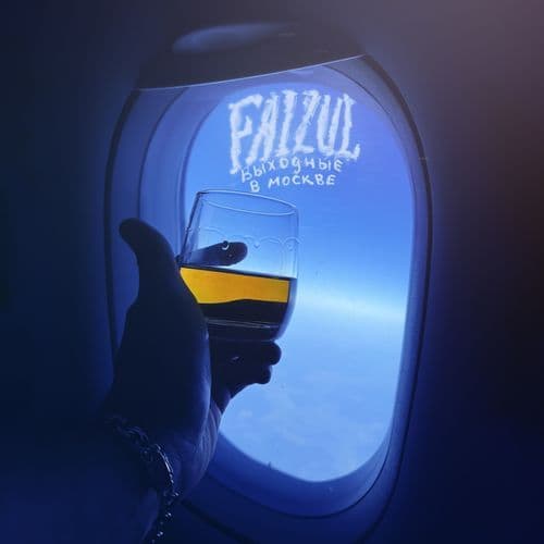 Выходные в Москве