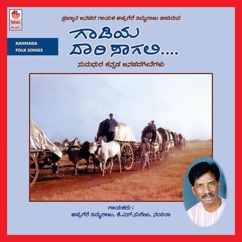 Gaadiya Daari Saagali