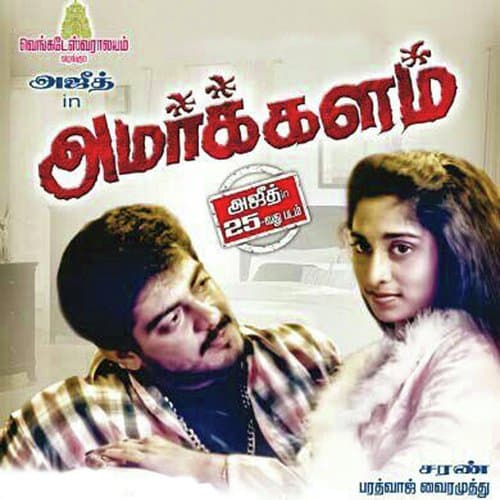 Amarkalam