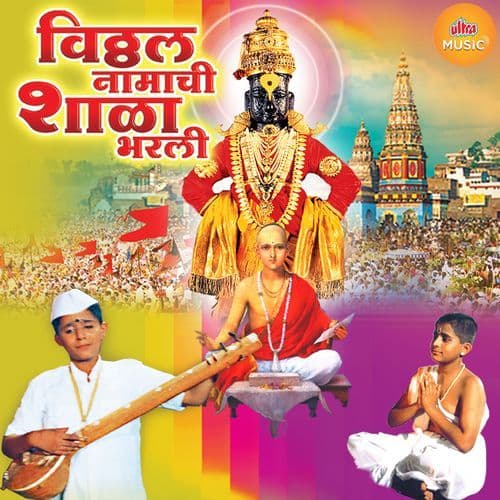 Vitthal Namachi Shala Bharli