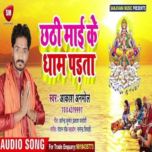 Chhathi Maai Ke Dham Padata (Bhojpuri)