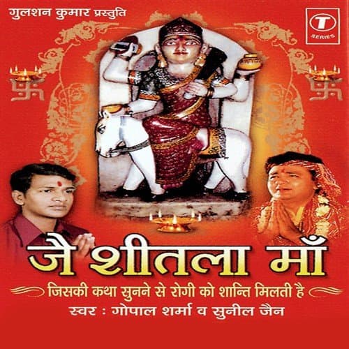 Jai Sheetala Maa