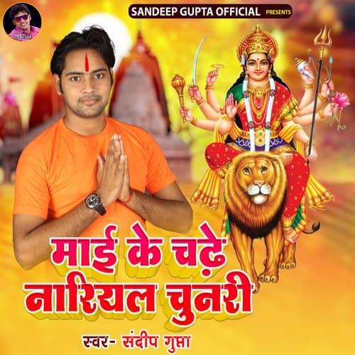 Maai Ke Chadhe Nariyal Chunari