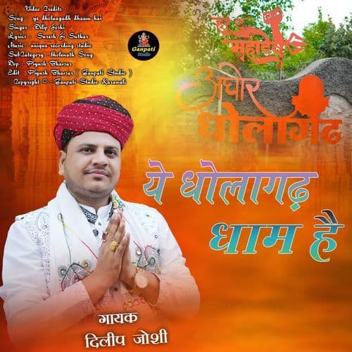 Ye Dholaghadh Dhaam Hai