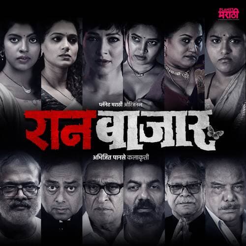 Ye Hai Andher Nagari