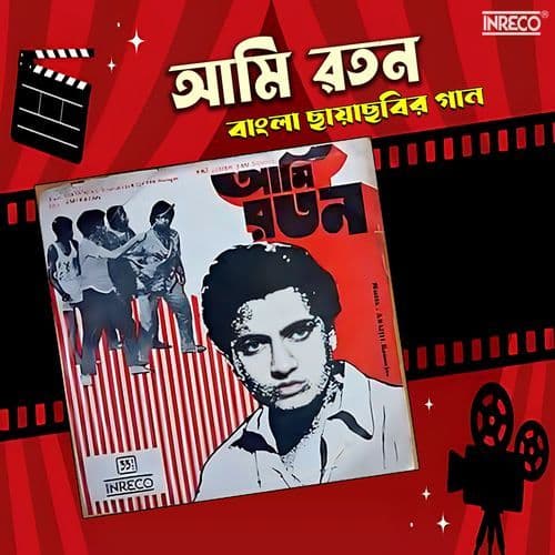 Bidhirey Janma Jakhan