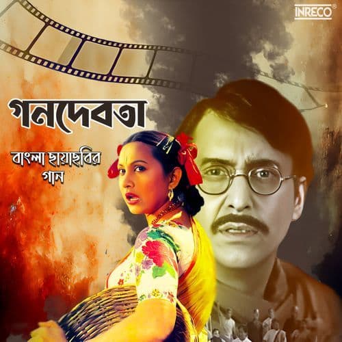 Olo Soi Dekhe Jare Dekhe Ja