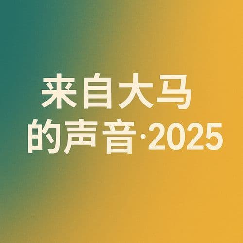 The Sound of Malaysia 2025