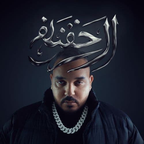 Alha9i9a (الحقيقة)