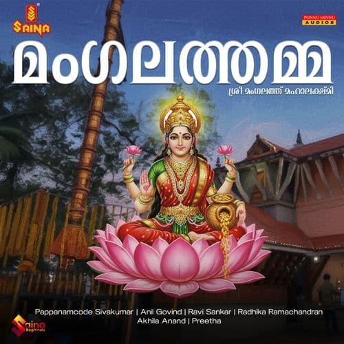 Kavilaadum Naagangal