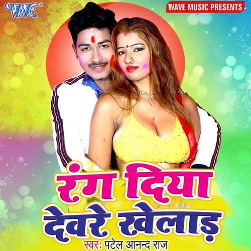 Rang Diya Devre Khelad