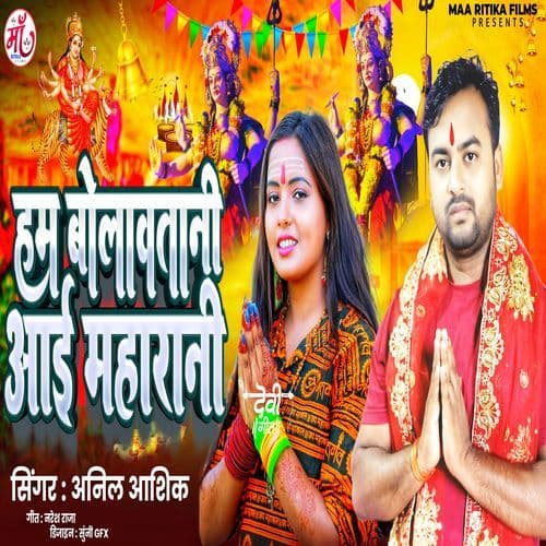 Ham Bolawatani Aai Maharani