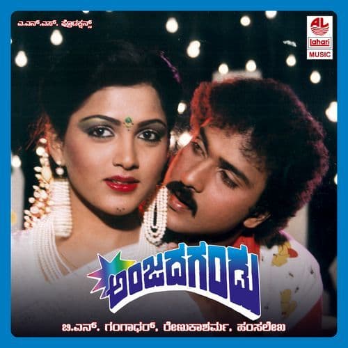 Preethiyalli Iro Sukha