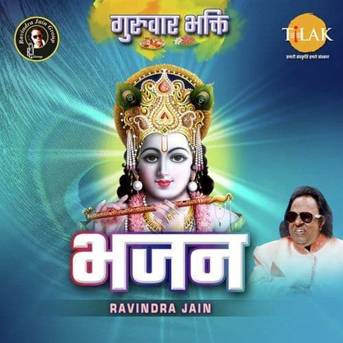 Guruvar Bhakti Bhajan