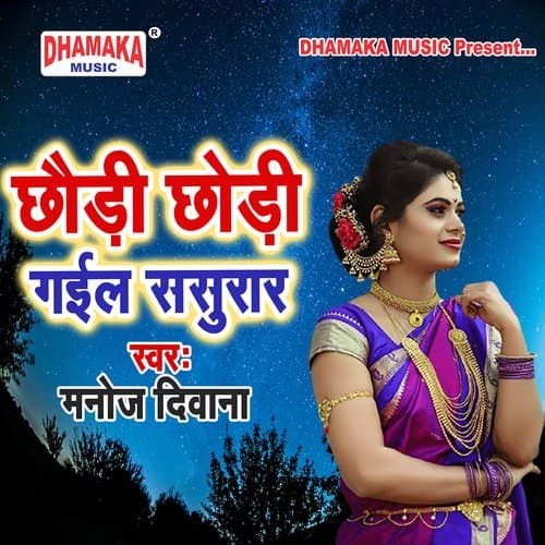 Chhaudi Chhodi Gail Sasurar