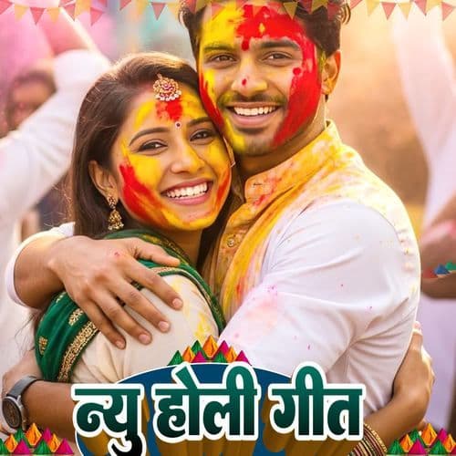 New Holi Geet