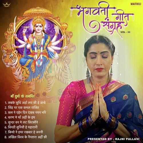 Bhagwati Geet Sangrah, Vol. 3
